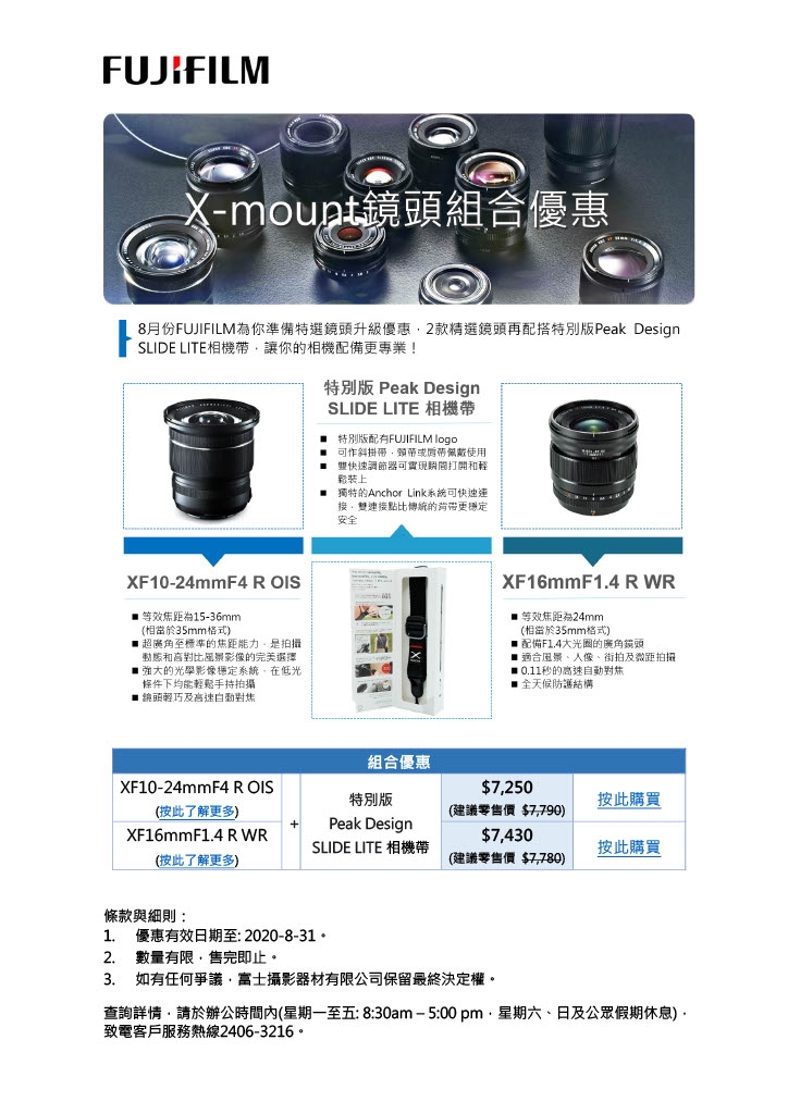 Self Photos / Files - 2020AUG X-mount promotion_eshop news_CHI